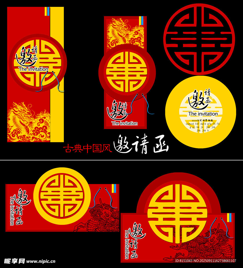 喜慶中式福字裝飾圖案