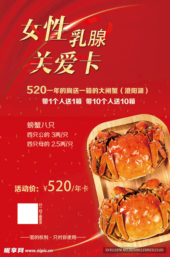 女性關(guān)愛卡之美味大閘蟹