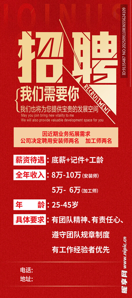 招聘