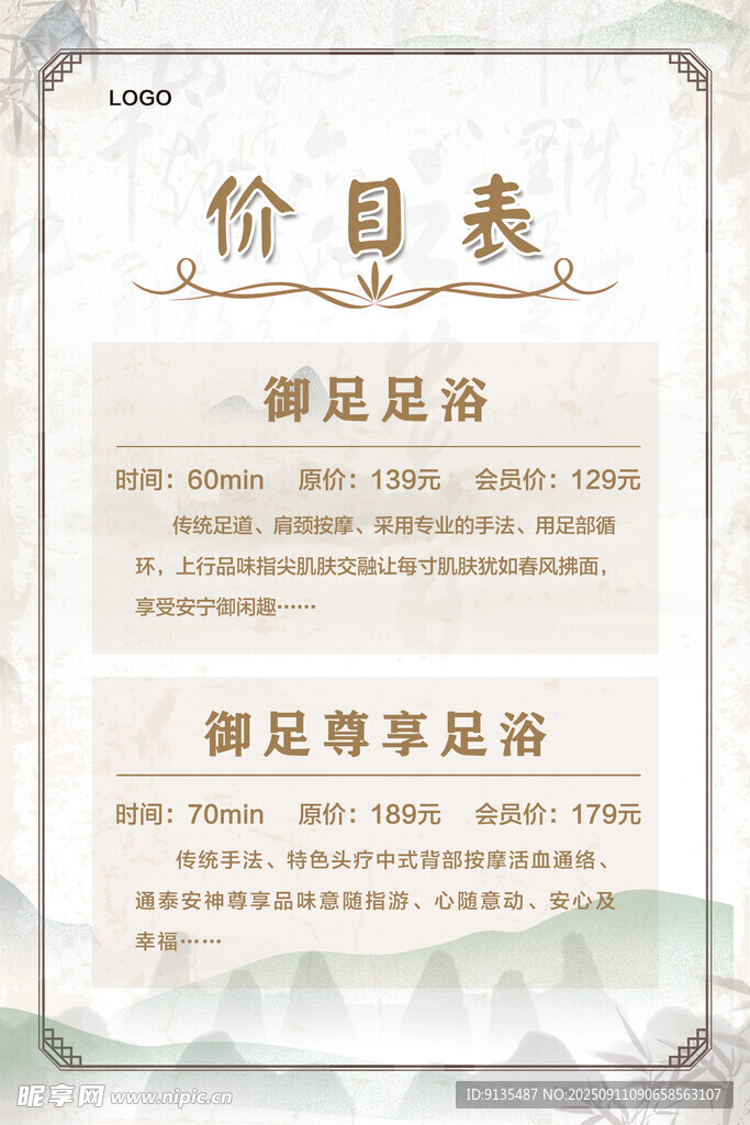 價(jià)目表