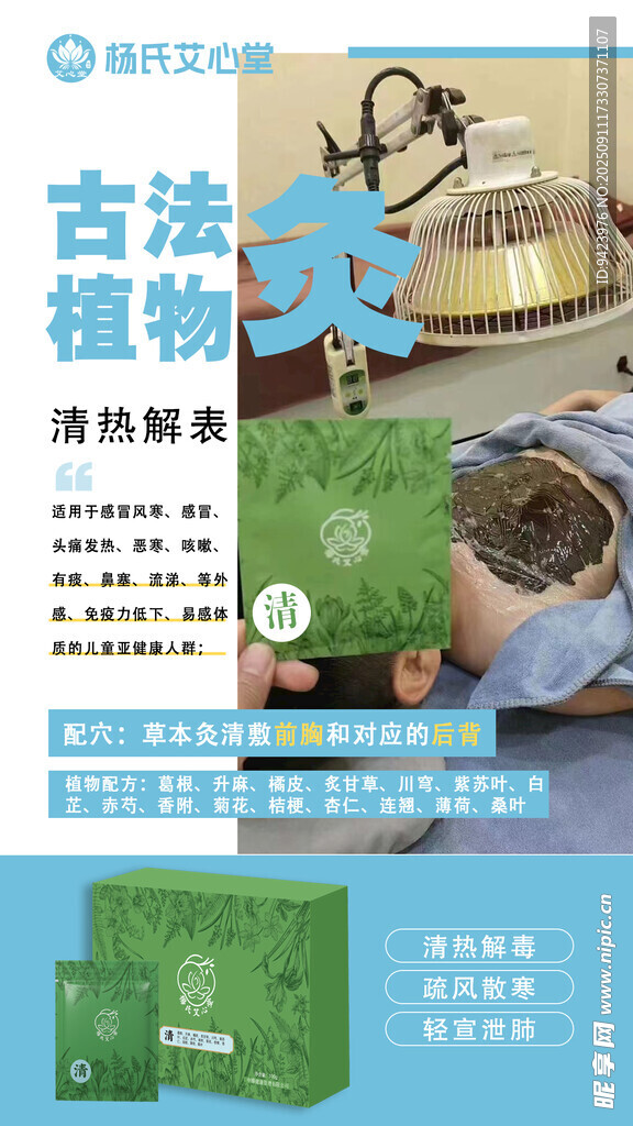 植物灸 草本敷灸 養(yǎng)生調(diào)理 