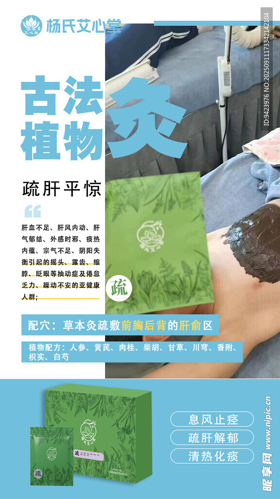 植物草本灸 宣傳頁