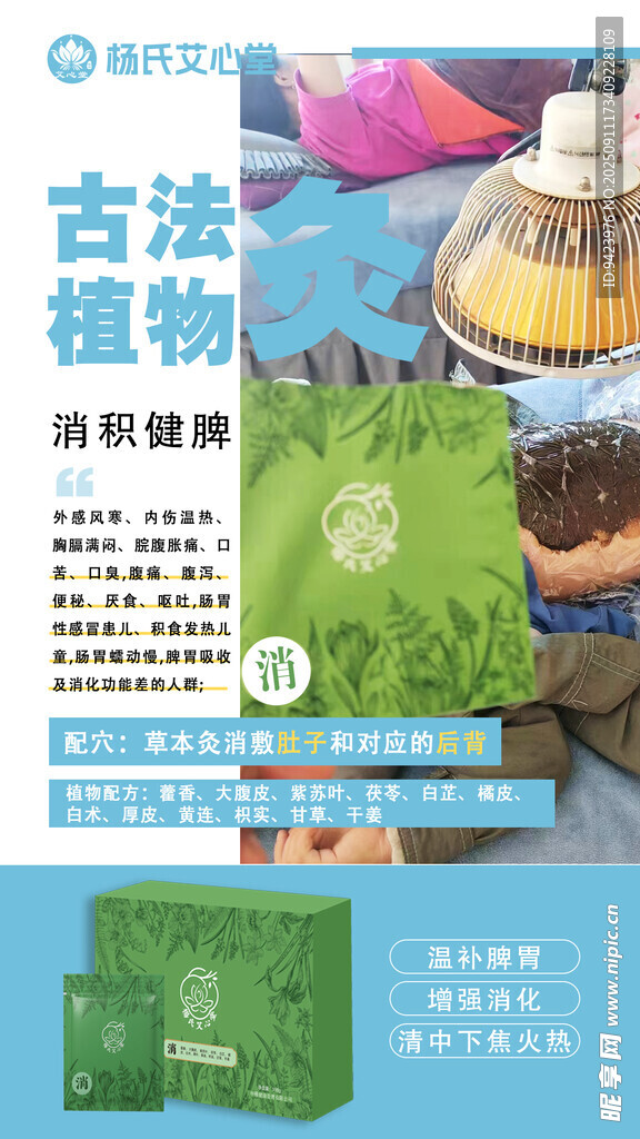 古法植物草本敷灸 調(diào)理身體 