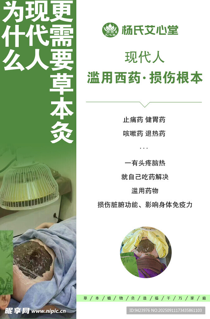 現(xiàn)代人為何需草本艾灸