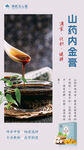 山藥內(nèi)金膏滋 膏方養(yǎng)生