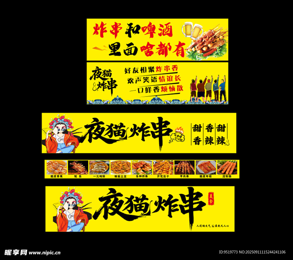 夜攤烤串宣傳海報(bào)
