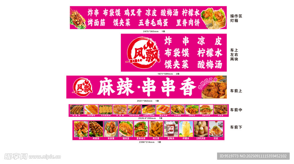 炸串燈箱設計