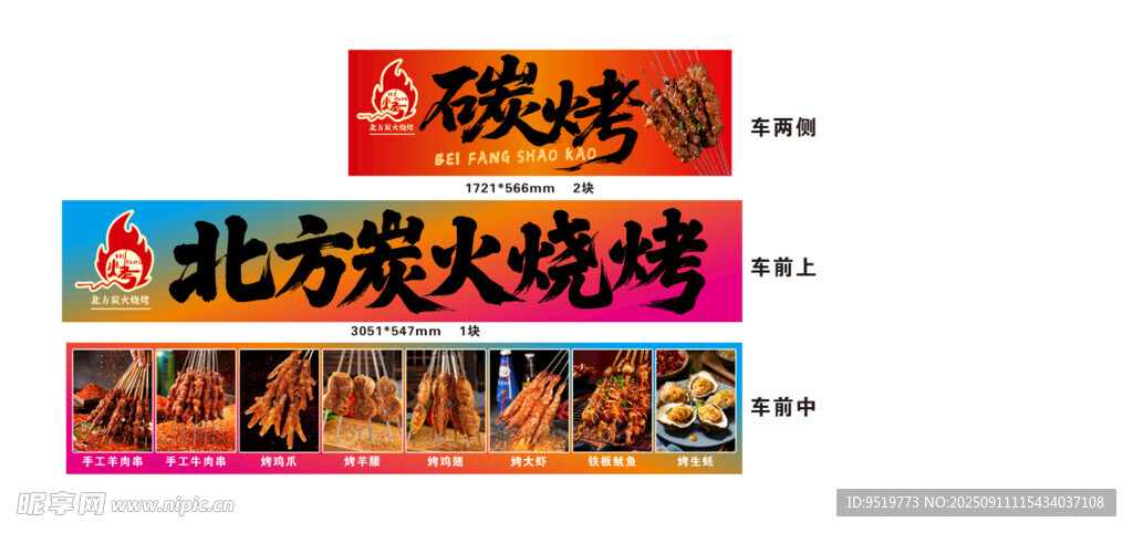 北方炭火燒烤宣傳海報(bào)