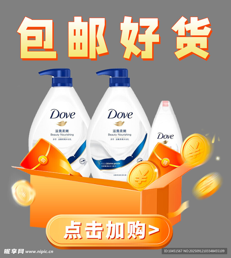 好貨包郵搶購彈窗