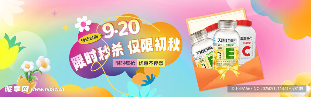 商品限時秒殺banner