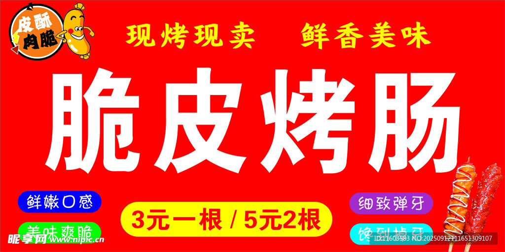 烤腸