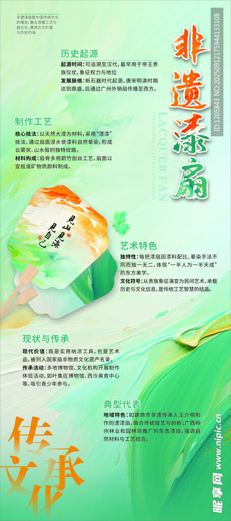 漆扇展架
