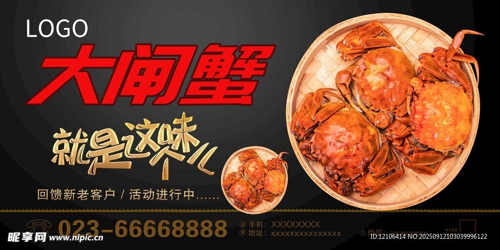 大閘蟹美食宣傳海報