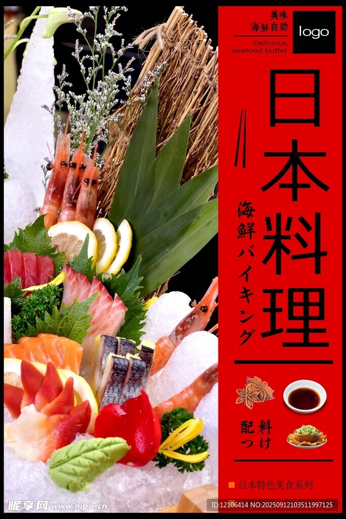 日式料理美食