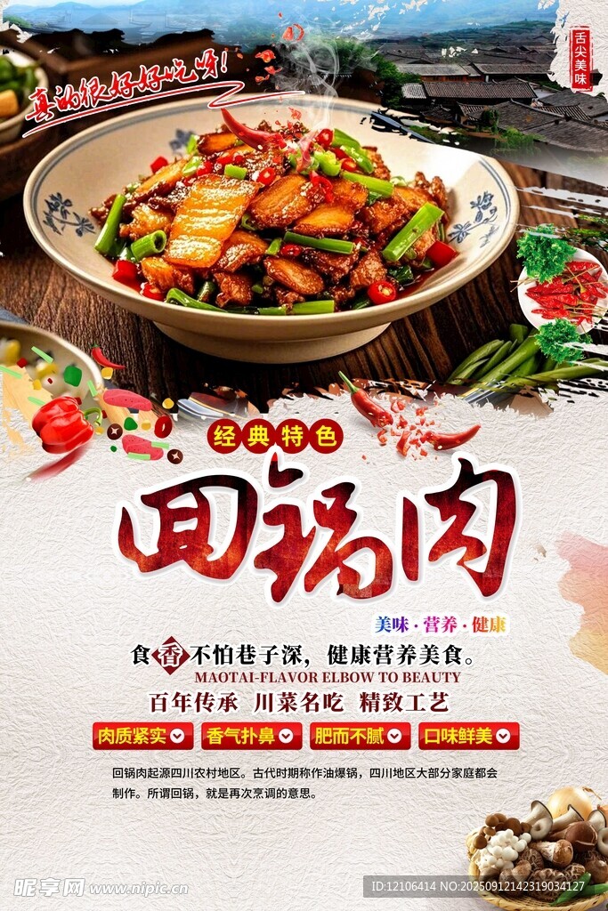 美味回鍋肉海報
