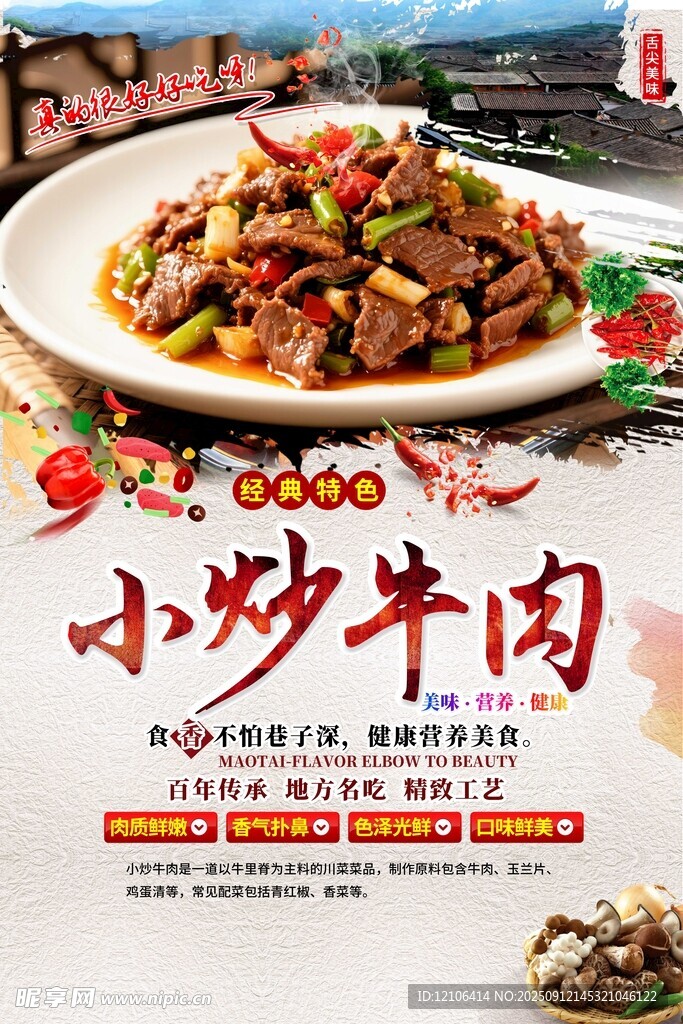 美味小炒牛肉