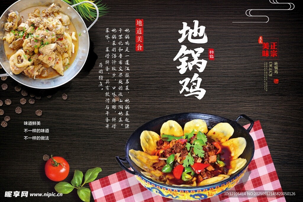 美味地鍋雞