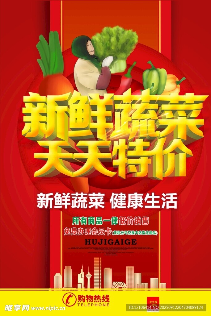 新鮮蔬菜天天特價海報