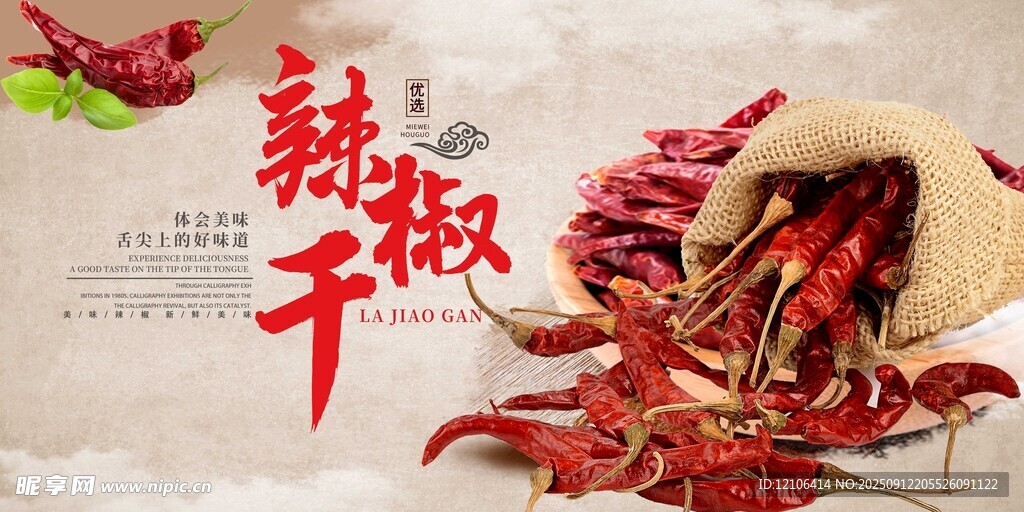 干辣椒