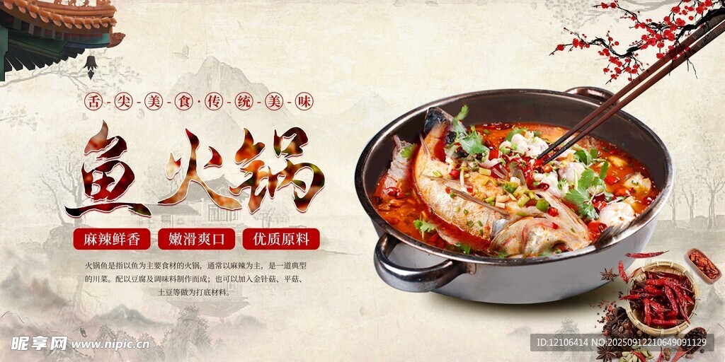 鮮香魚火鍋