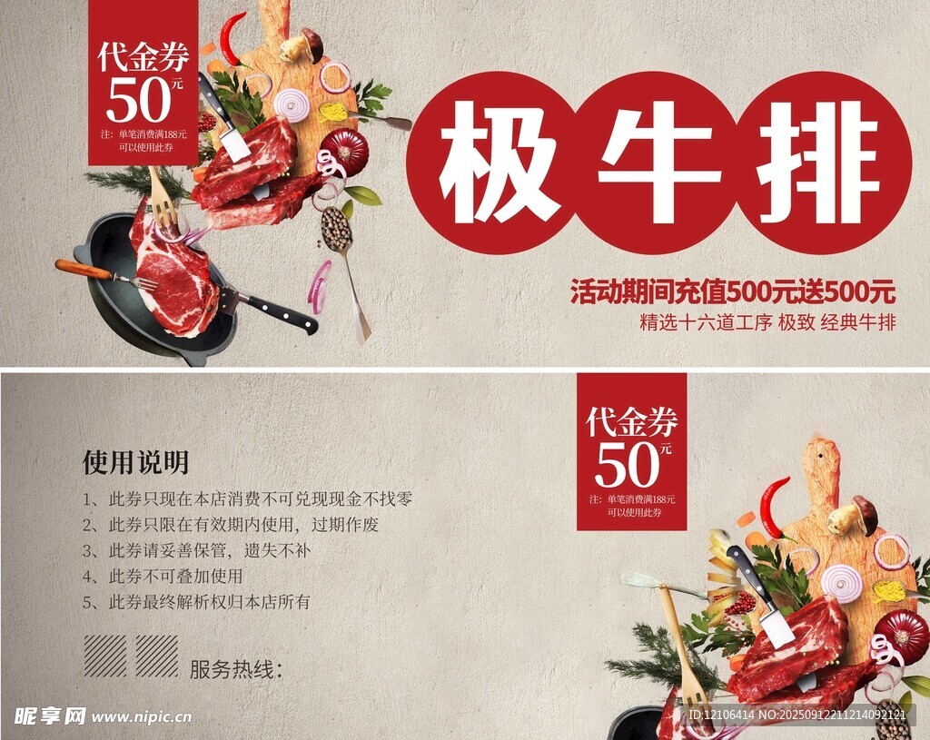牛排代金券