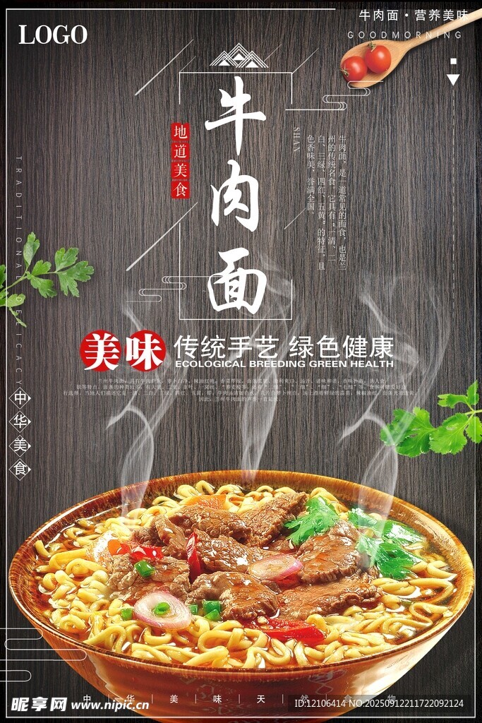 美味牛肉拉面