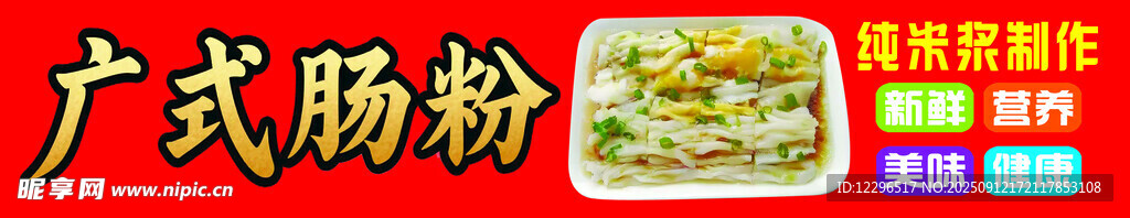 廣式腸粉美食展示