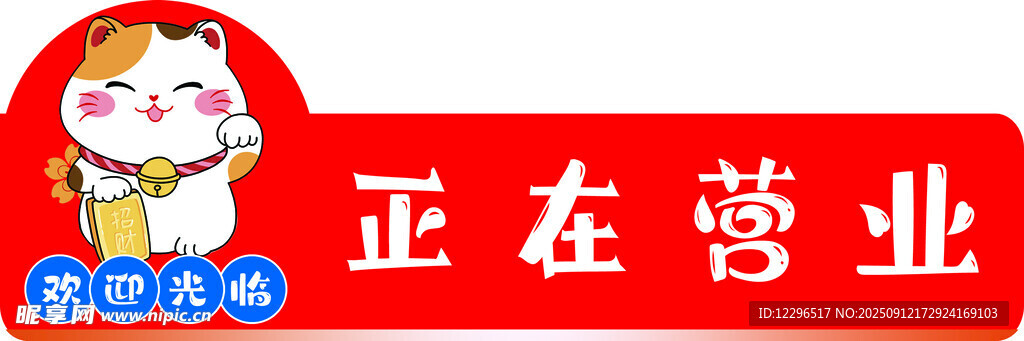 招財(cái)貓開(kāi)業(yè)喜慶畫(huà)面