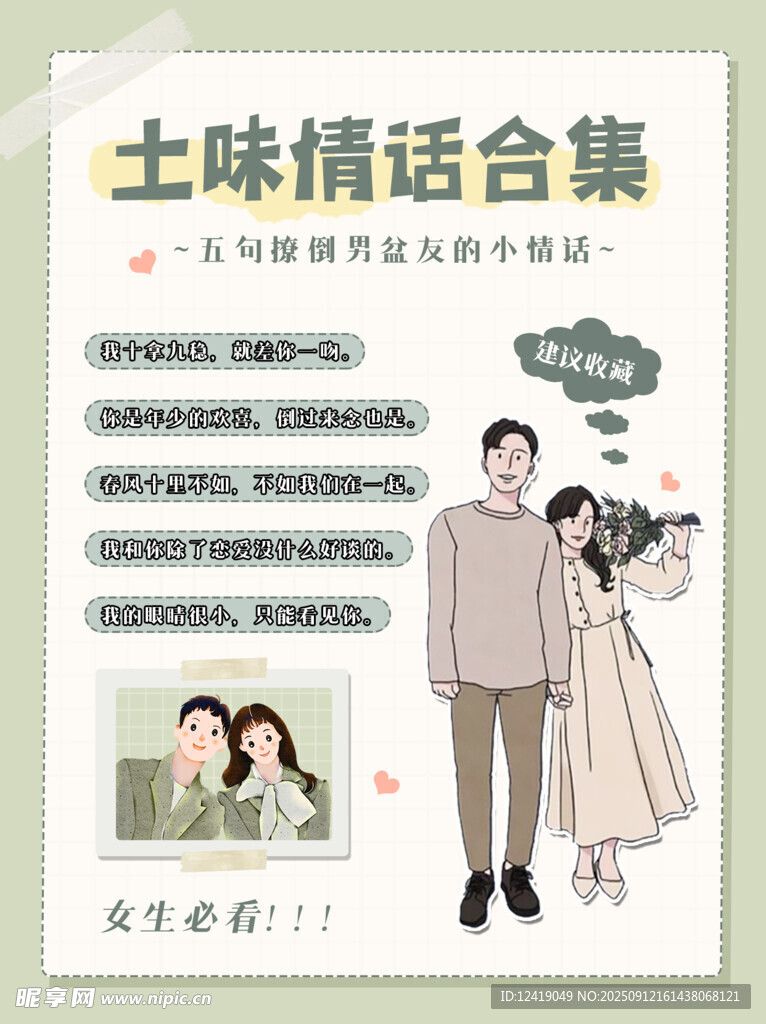 土味情話海報