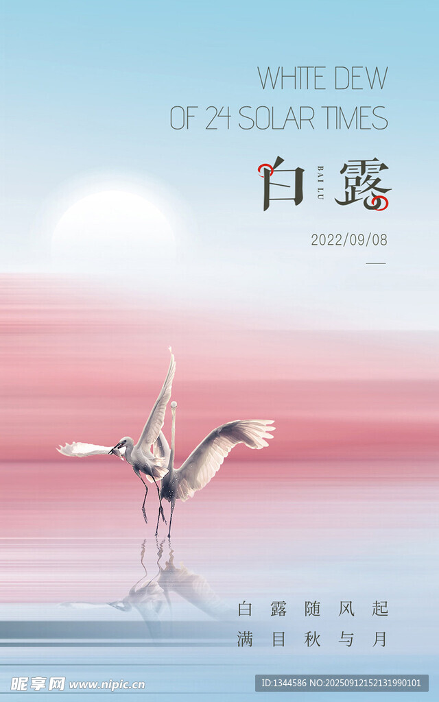 白露時(shí)節(jié)雙鶴舞于水邊