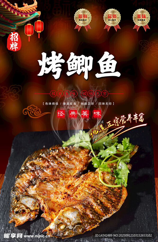 烤鯽魚海報
