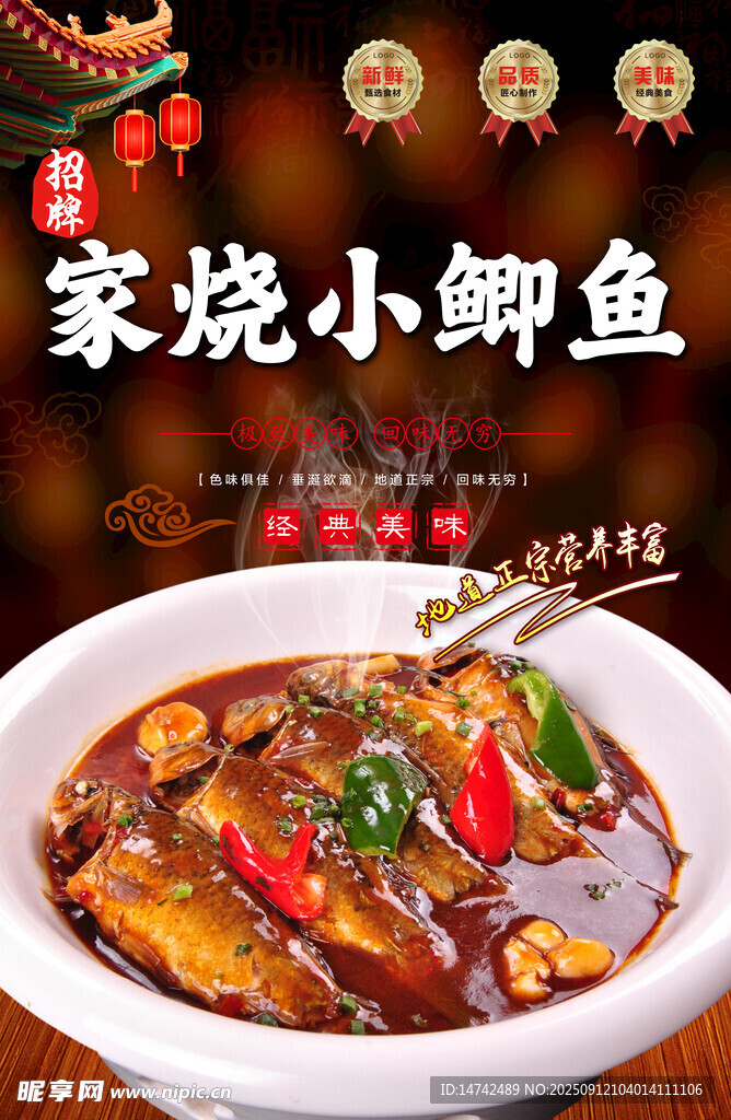紅燒小鯽魚海報