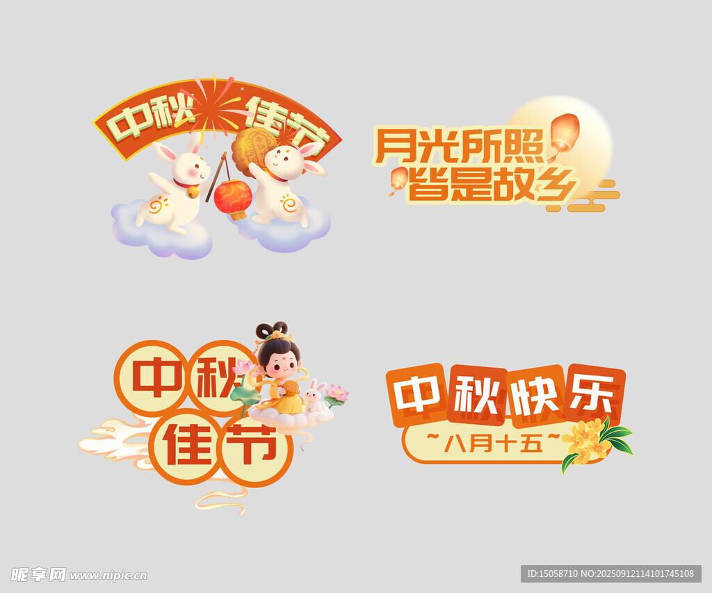 橙色漸變風(fēng)格卡通中秋節(jié)手舉牌