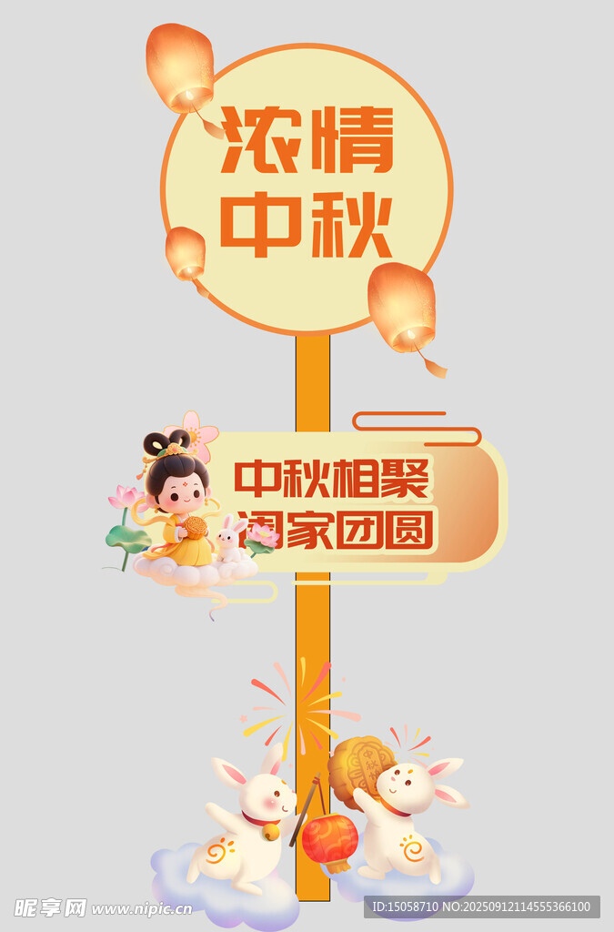 中秋節(jié)指示牌美陳