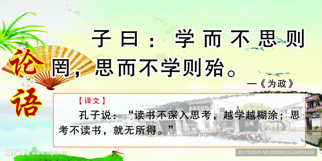 論語(yǔ) 孔子