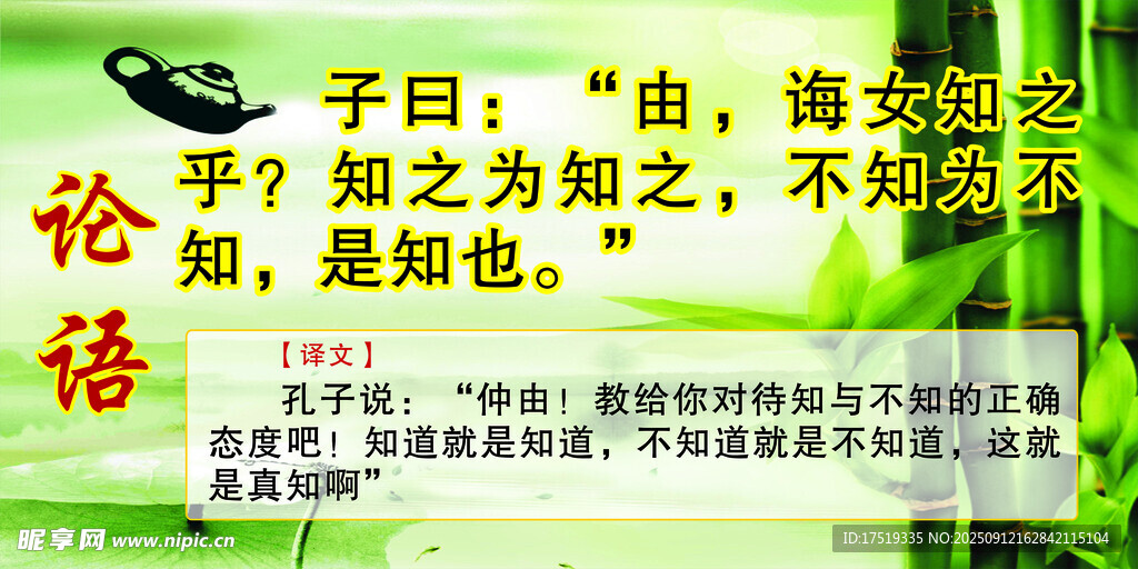 論語 誨女知之乎