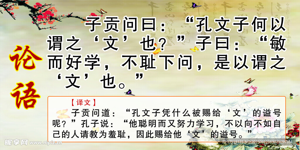 子貢問(wèn)曰