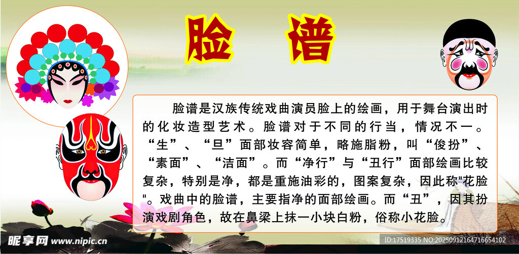 臉譜