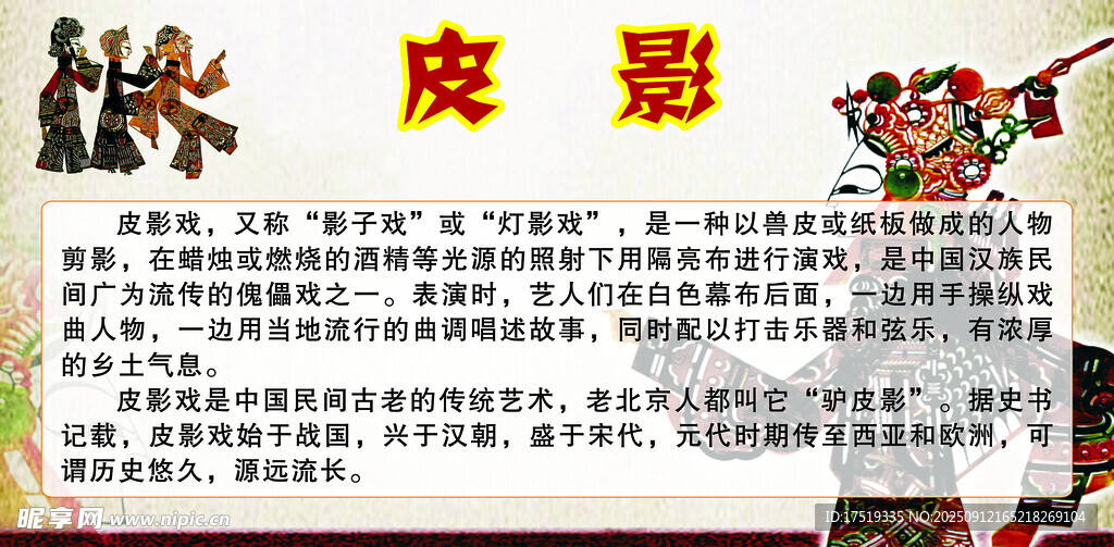 皮影