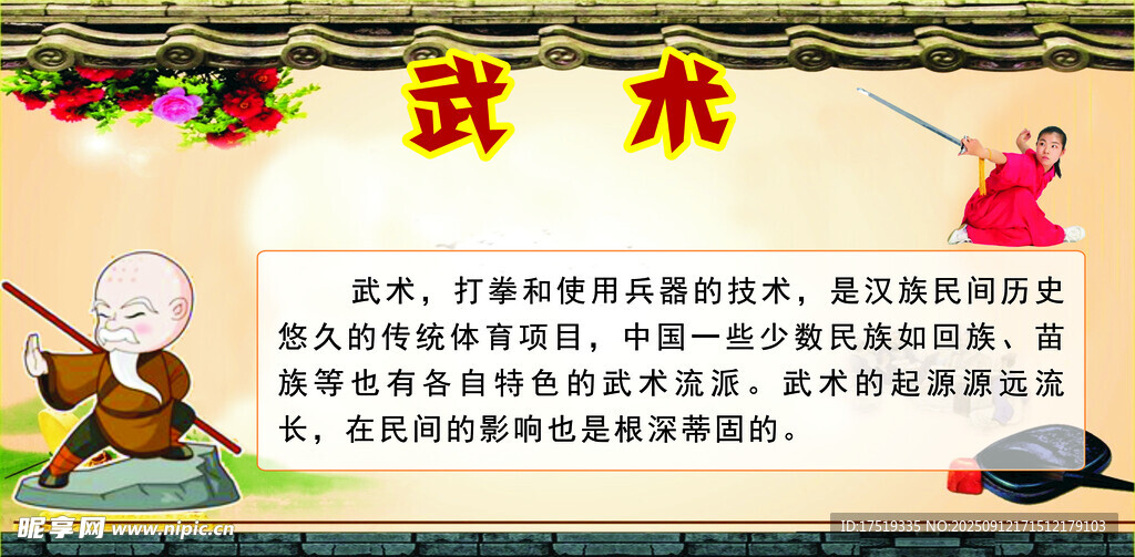 武術