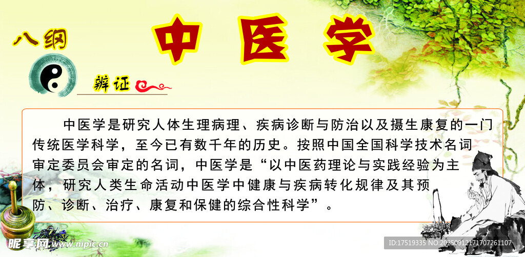 中醫(yī)文化
