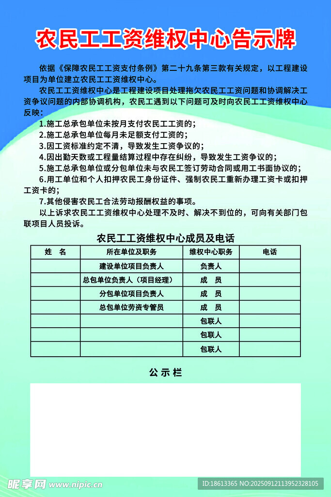 農(nóng)民工維權(quán)告示牌
