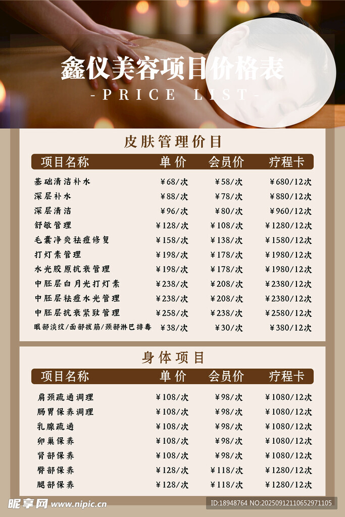 醫(yī)美項目價格表展示