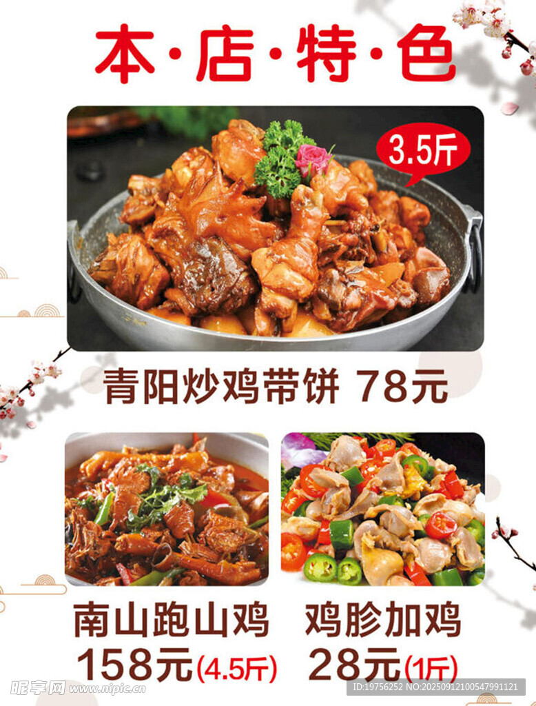 本店特色