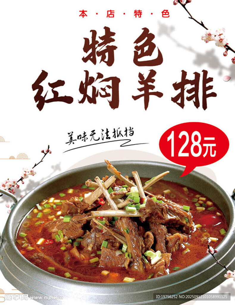 羊排