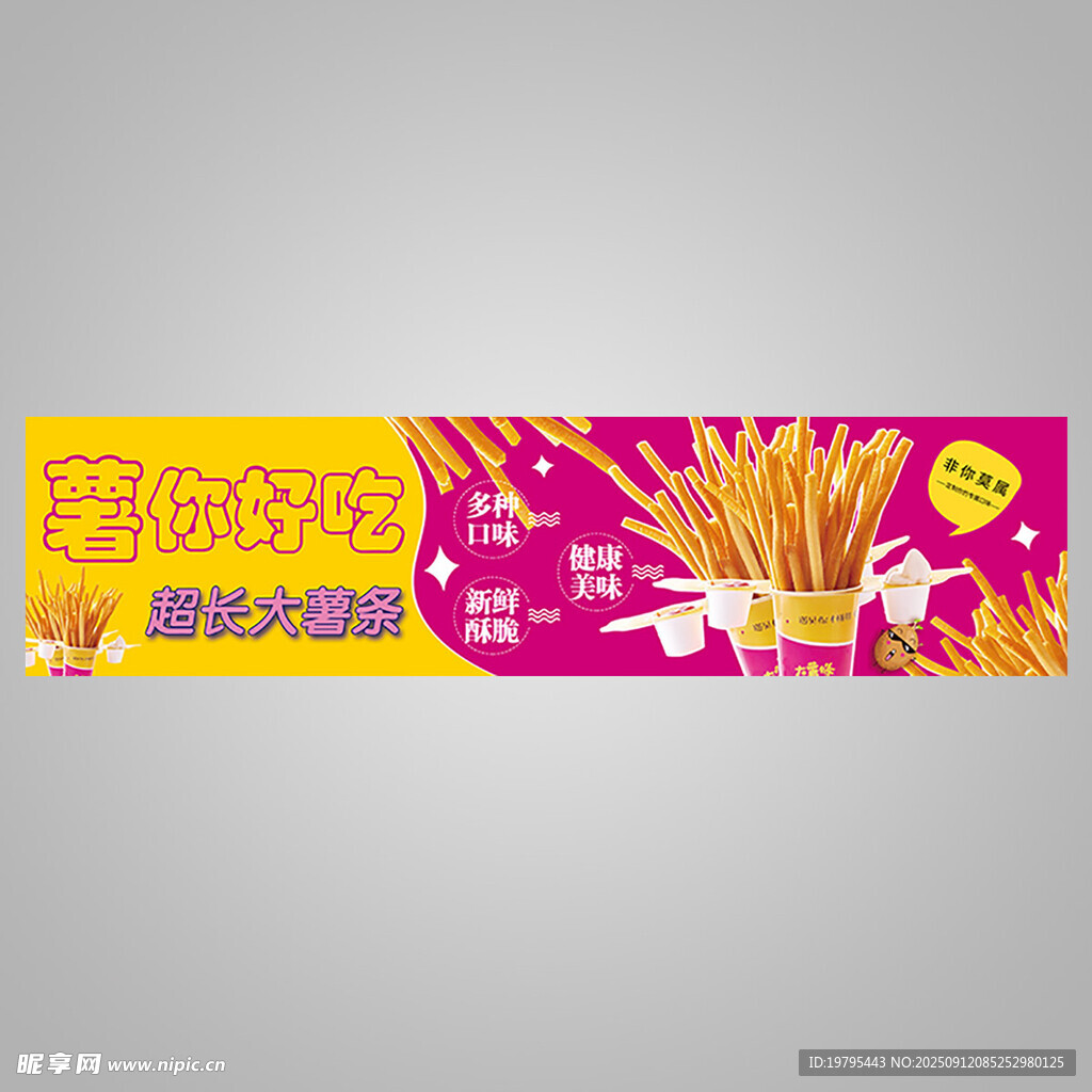 美味薯?xiàng)l開(kāi)啟歡樂(lè)食光