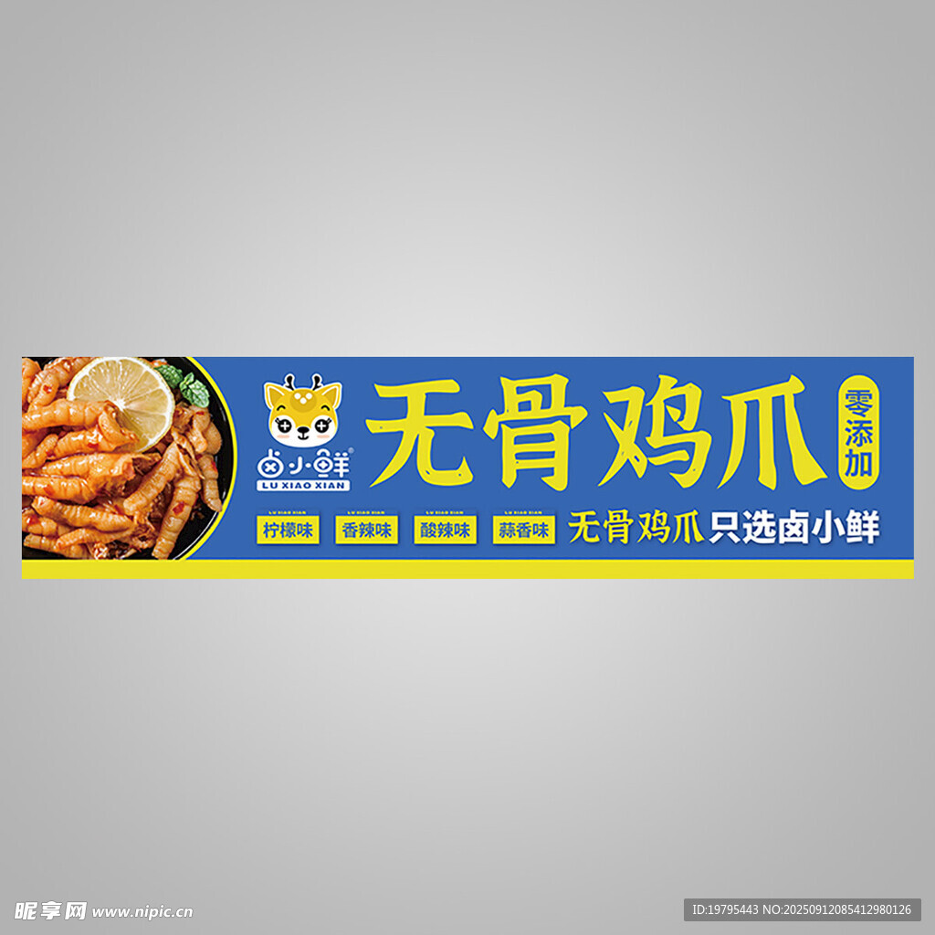 美味無骨雞爪促銷海報(bào)