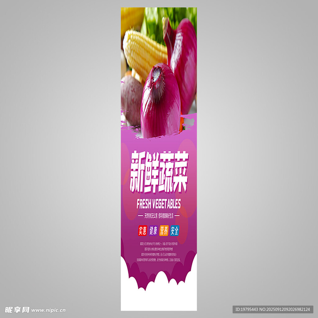 新鮮有機(jī)蔬菜促銷(xiāo)展架