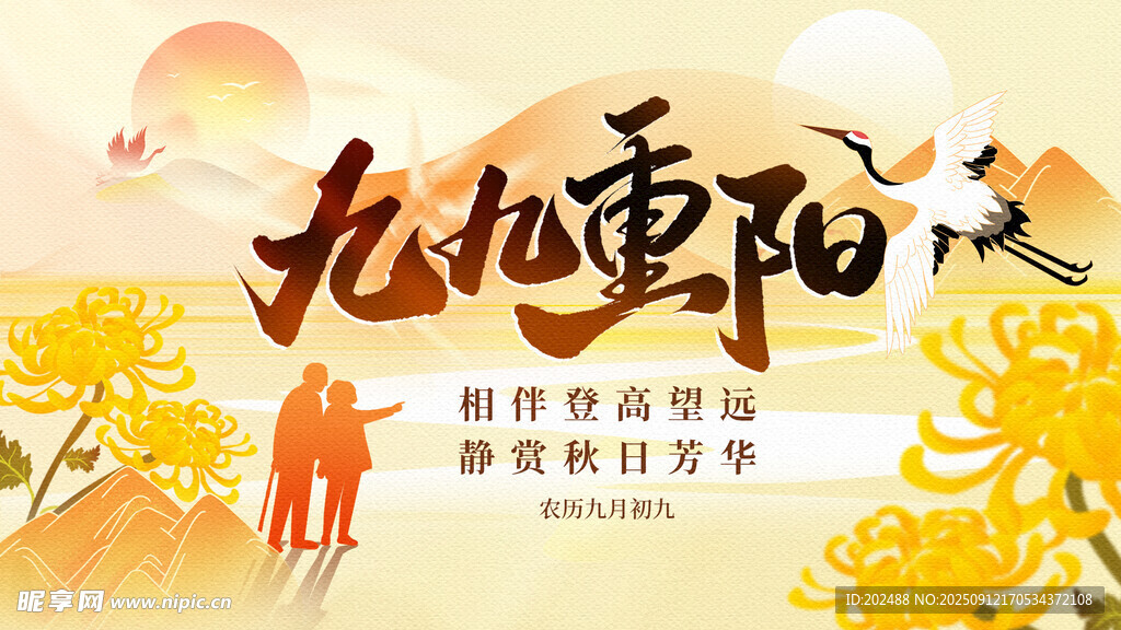 重陽節(jié)九九重陽黃色簡約大氣海報(bào)