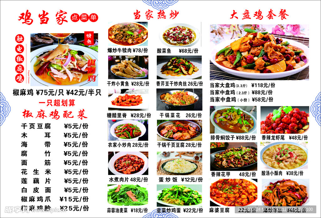 椒麻雞菜單